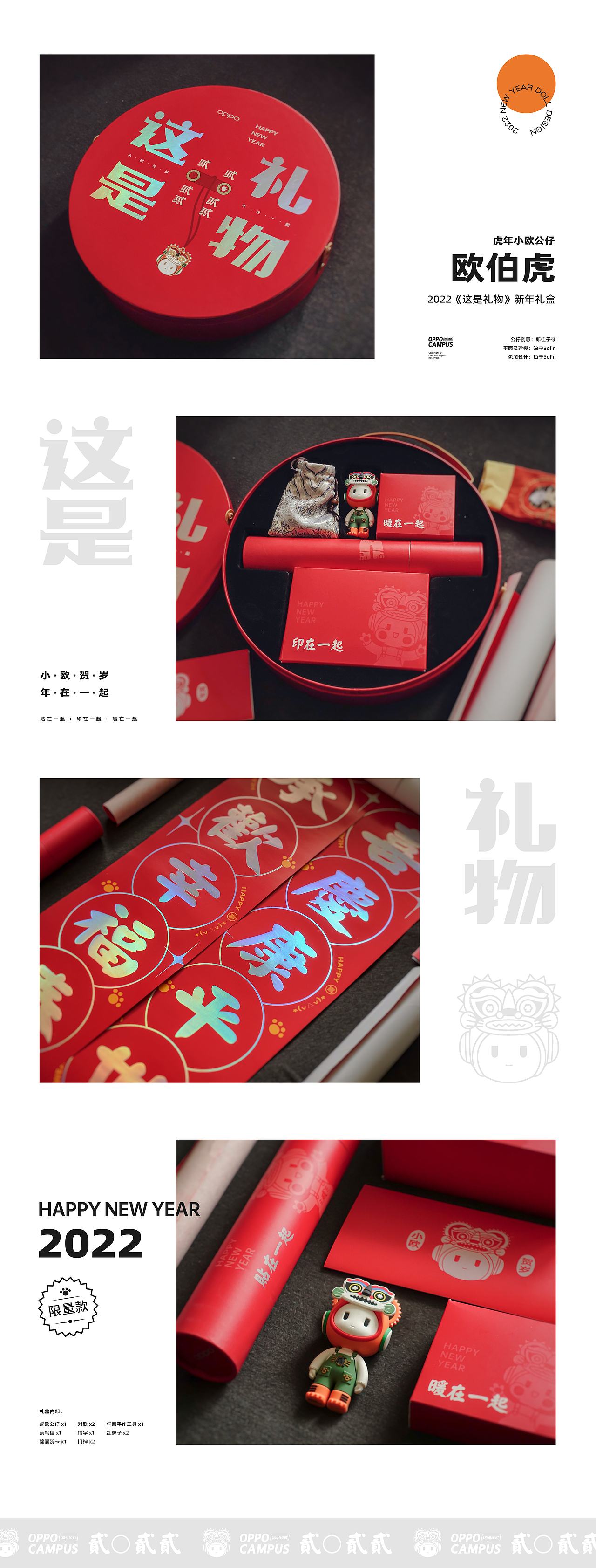 OPPO欧伯虎公仔设计（图ZMzAyNjYwNjcy） - IP形象 - 站酷设计师泊宁Bolin原创素材 - 站酷ZCOOL