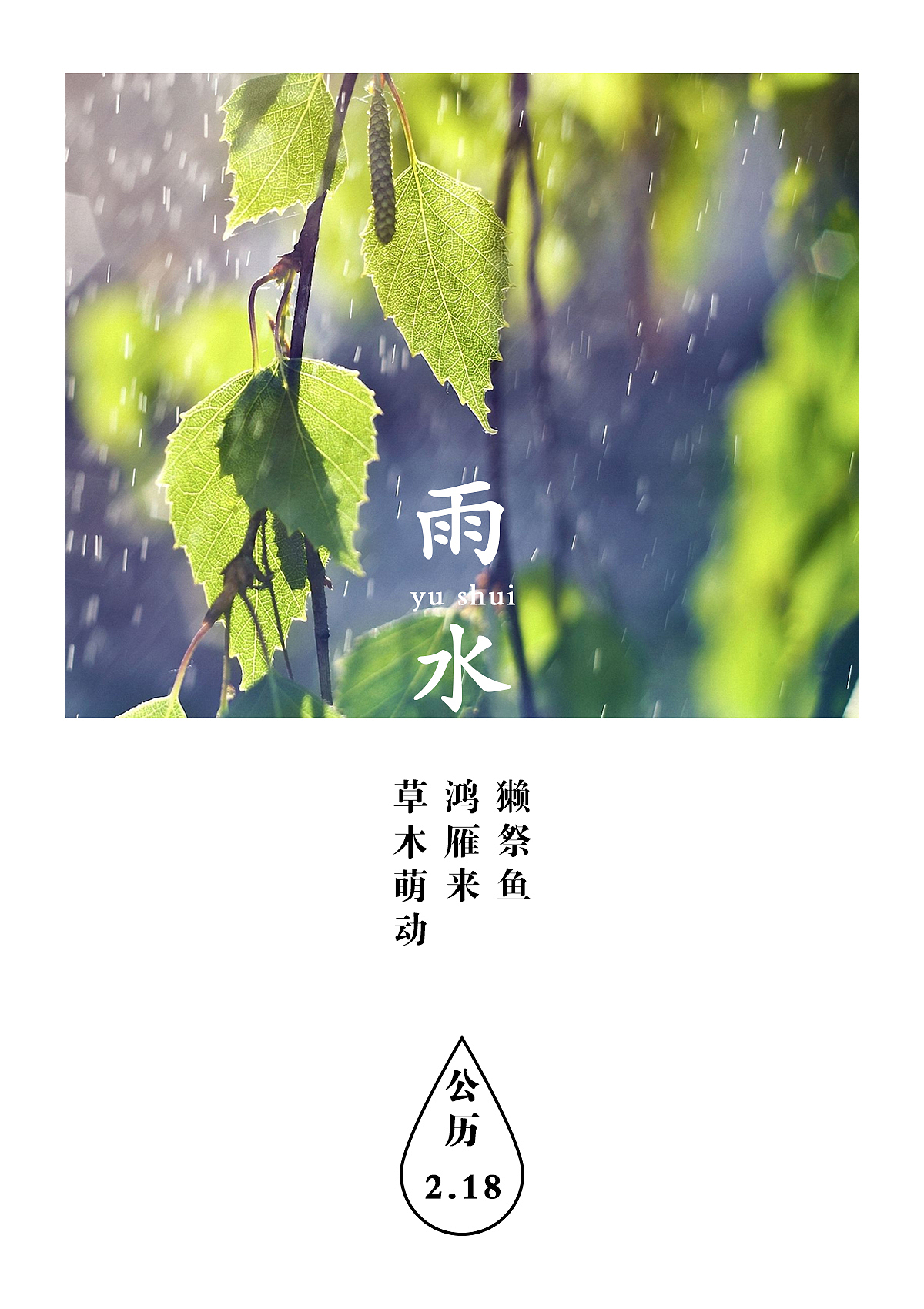 二十四节气（图ZOTY1MDg3OTY=） - 海报 - 站酷设计师A_Lei_原创素材 - 站酷ZCOOL
