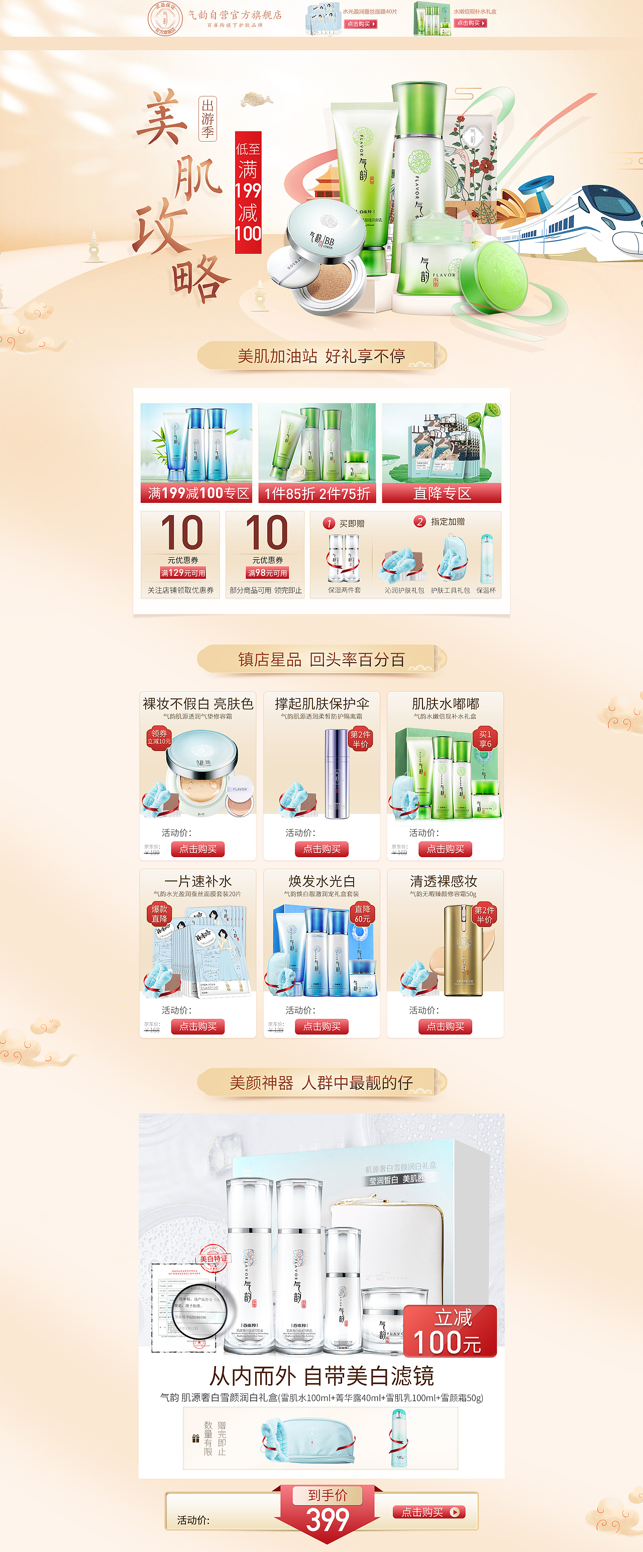 2019化妆品专题页总结（图ZMTk2OTk1NTUy） - 运营设计 - 站酷设计师洛一可可原创素材 - 站酷ZCOOL