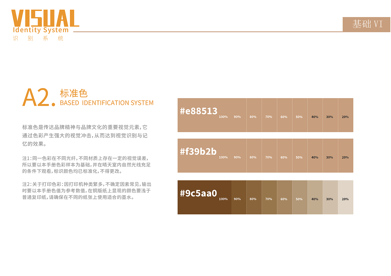 logo 木器 Vis 标志设计