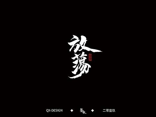 三月书写