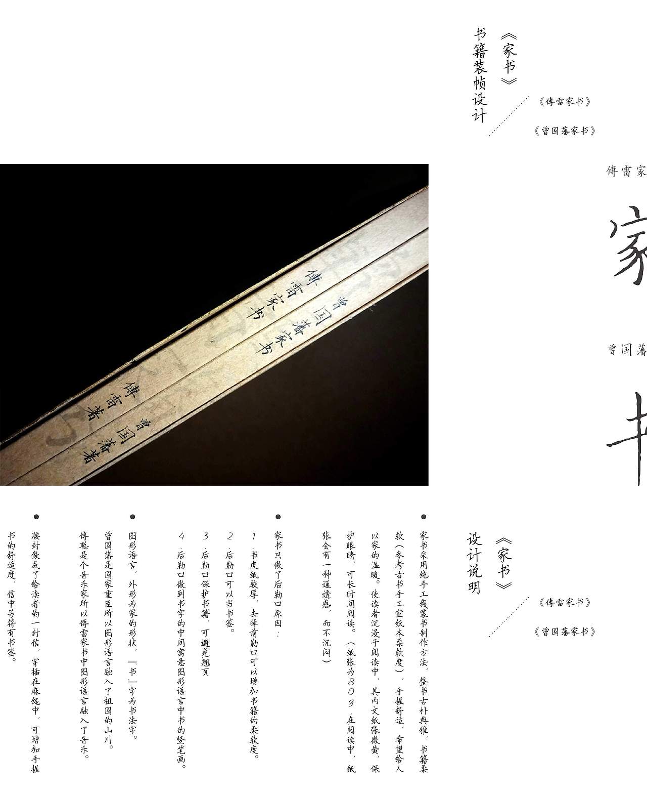 家书线装书籍装帧设计