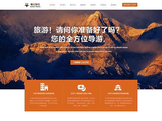旅游网页设计