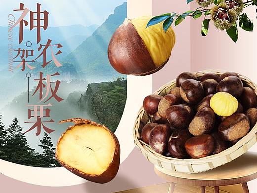 湖北神农架板栗电商详情页