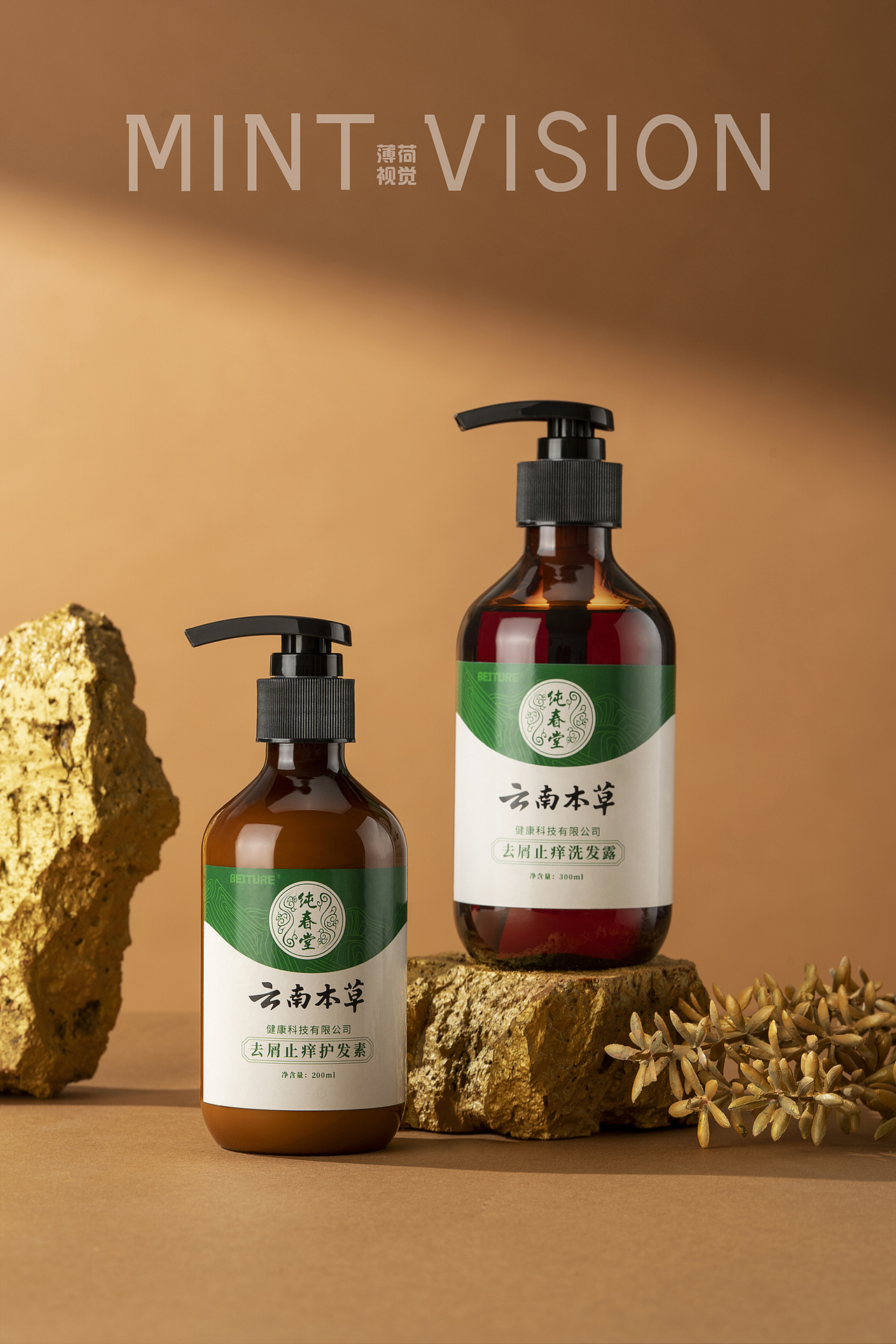 云南本草洗发水