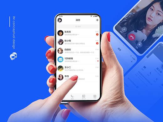 IM即时通讯社交APP概念设计