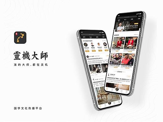 [UI/UX] 音频直播平台方案（传统易文化）