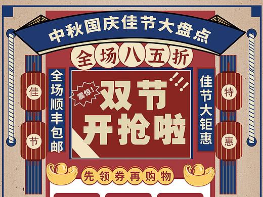 中秋国庆专题页