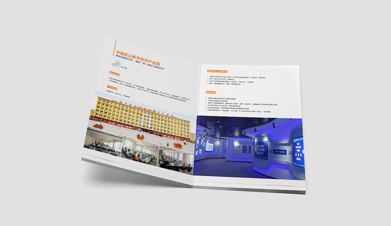 园区运营画册（图ZMjQxMzQ0MjI0） - 书籍/画册 - 站酷设计师DEPU德普设计原创素材 - 站酷ZCOOL