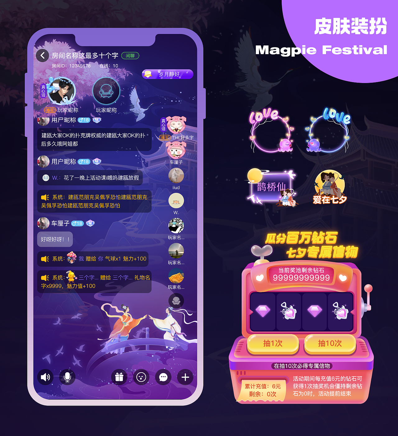 七夕活动（图ZMjcyNTgwNjIw） - 游戏UI - 站酷设计师绿绿猴原创素材 - 站酷ZCOOL