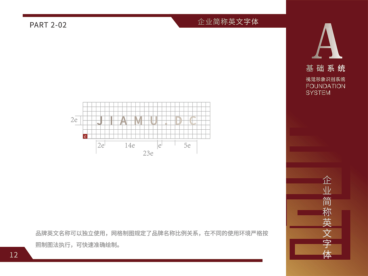 装修行业LOGO设计及VI基础和应用部分