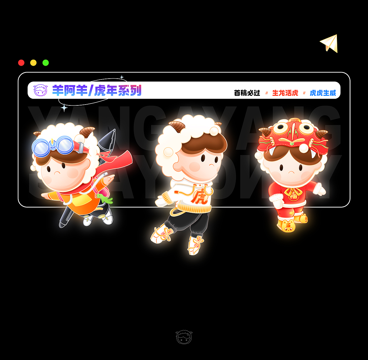 羊阿羊系列-虎年壁纸/闪屏（图ZMjg2OTQ5NTgw） - 闪屏/壁纸 - 站酷设计师羊羊Vincent原创素材 - 站酷ZCOOL