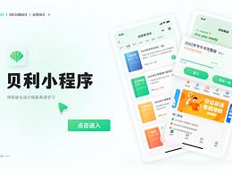 贝利小程序 英语单词学习 UI设计