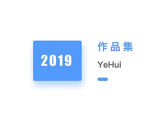 叶辉作品集（个人主页-ZMzU3ODg0NzI=） - 其他UI - 站酷设计师金星上的树叶子原创素材 - 站酷ZCOOL