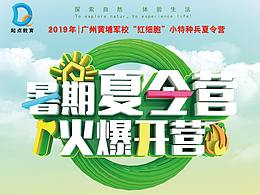 教育类暑期夏令营宣传单