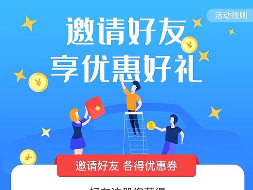APP活动页面设计