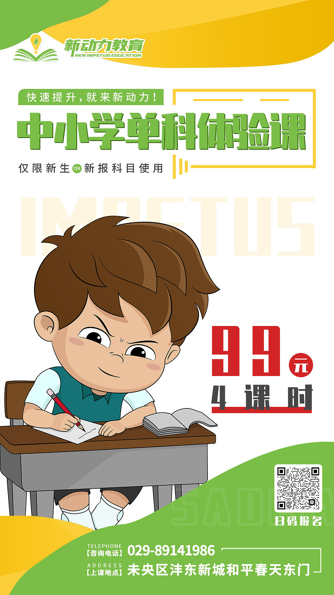 教育课程宣传海报