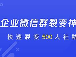 企业微信，新时代营销工具