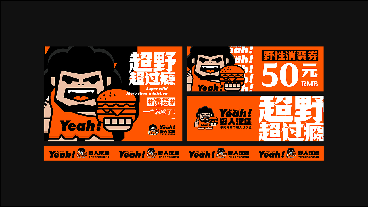 野人汉堡餐饮品牌设计