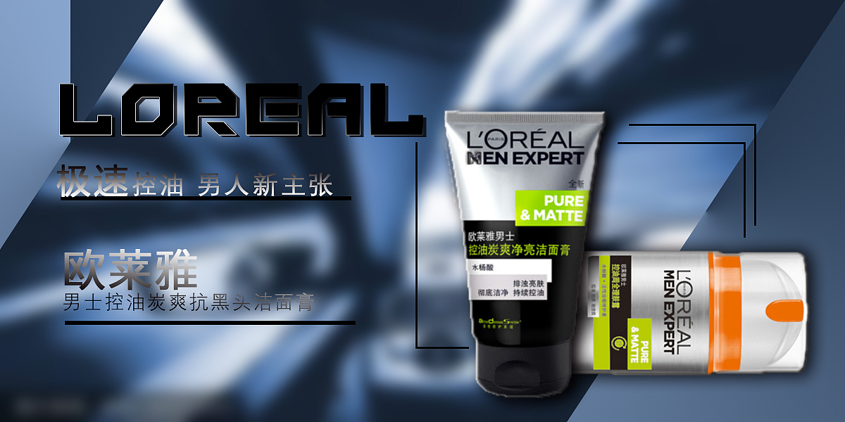 男士欧莱雅（图ZMTA3Nzc2MTI4） - 运营设计 - 站酷设计师隔壁o_O原创素材 - 站酷ZCOOL