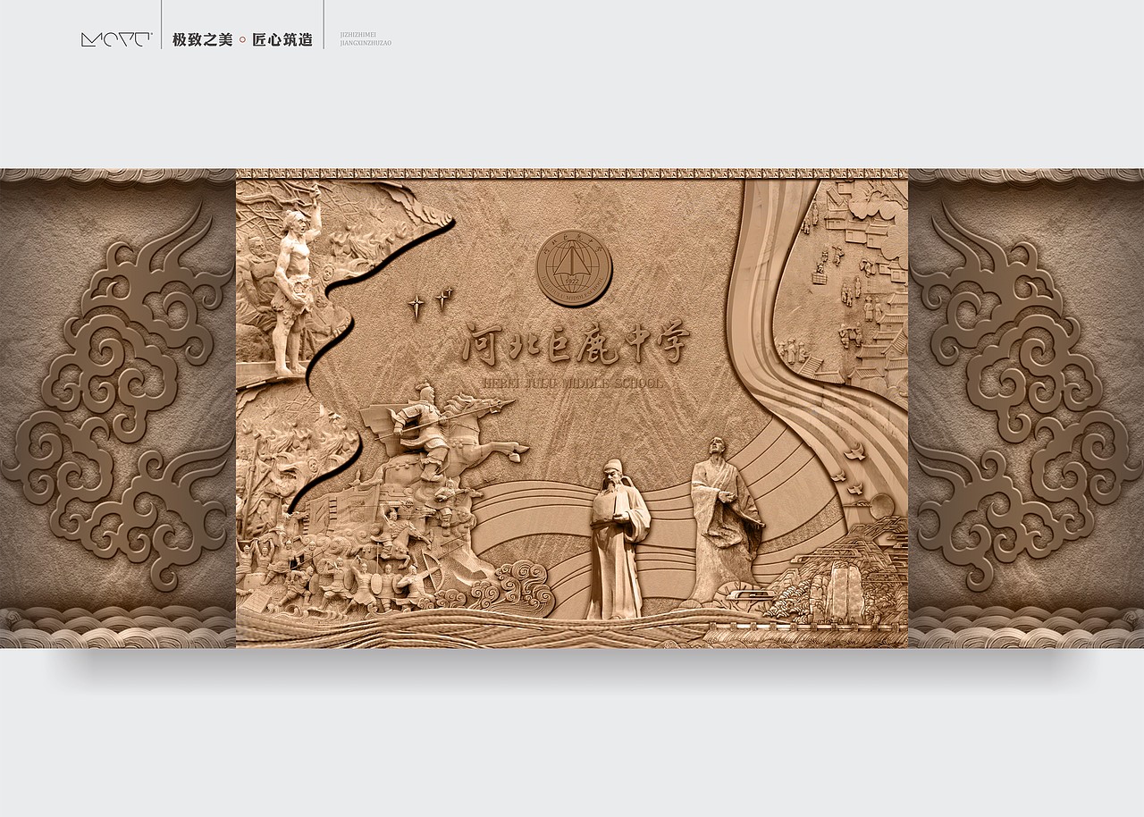 墨予 | 巨鹿中学校史馆