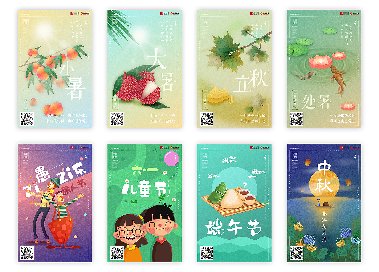 2019年24节气海报