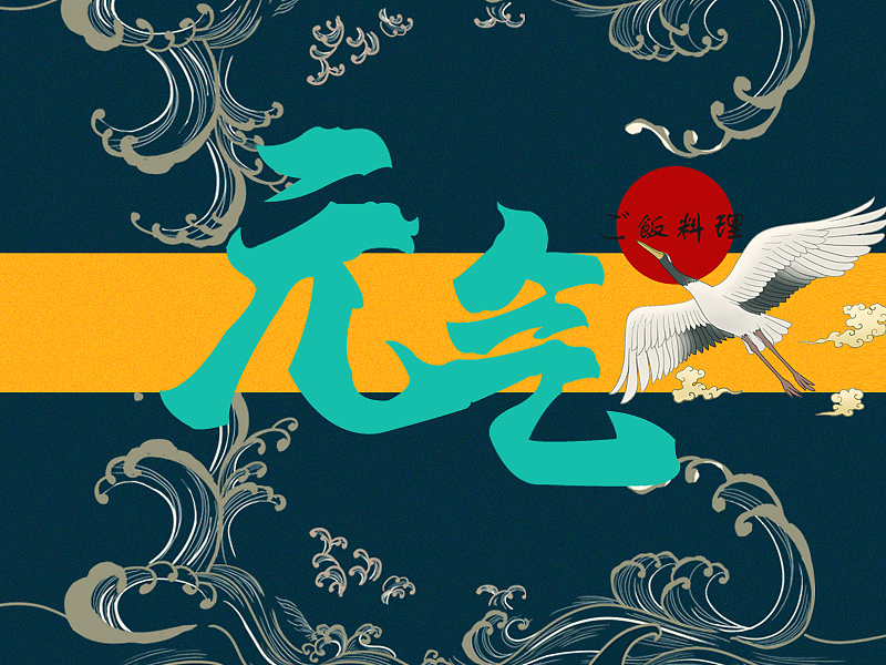 近期logo设计（图ZMjU3MTE0Mzky） - Logo - 站酷设计师我才是小四原创素材 - 站酷ZCOOL