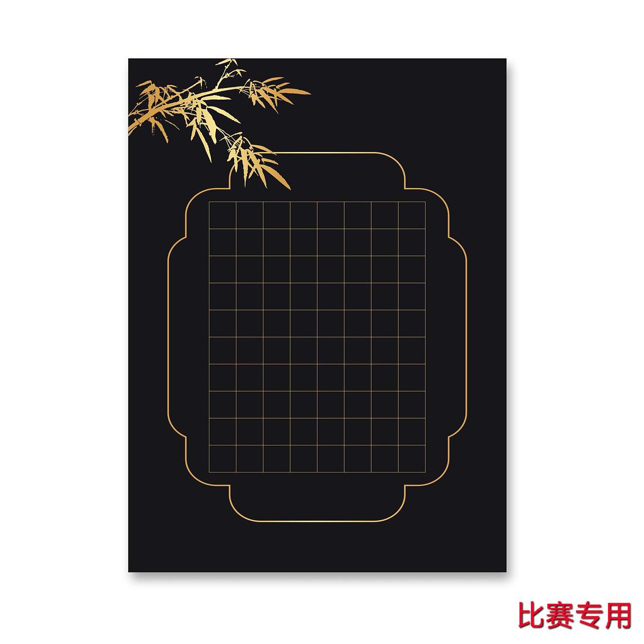 比赛专用硬笔作品纸