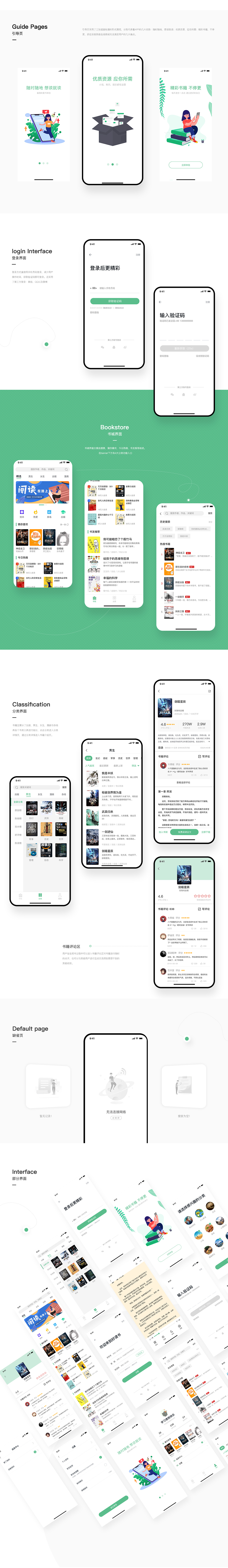 在线阅读APP（图ZMjI3MzA3NjYw） - APP界面 - 站酷设计师银河鱼子酱原创素材 - 站酷ZCOOL