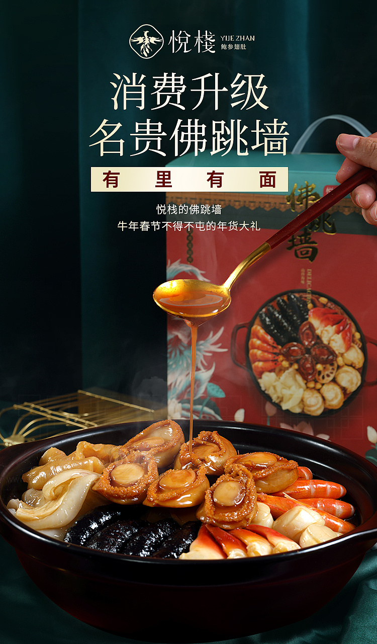 佛跳墙美食海报