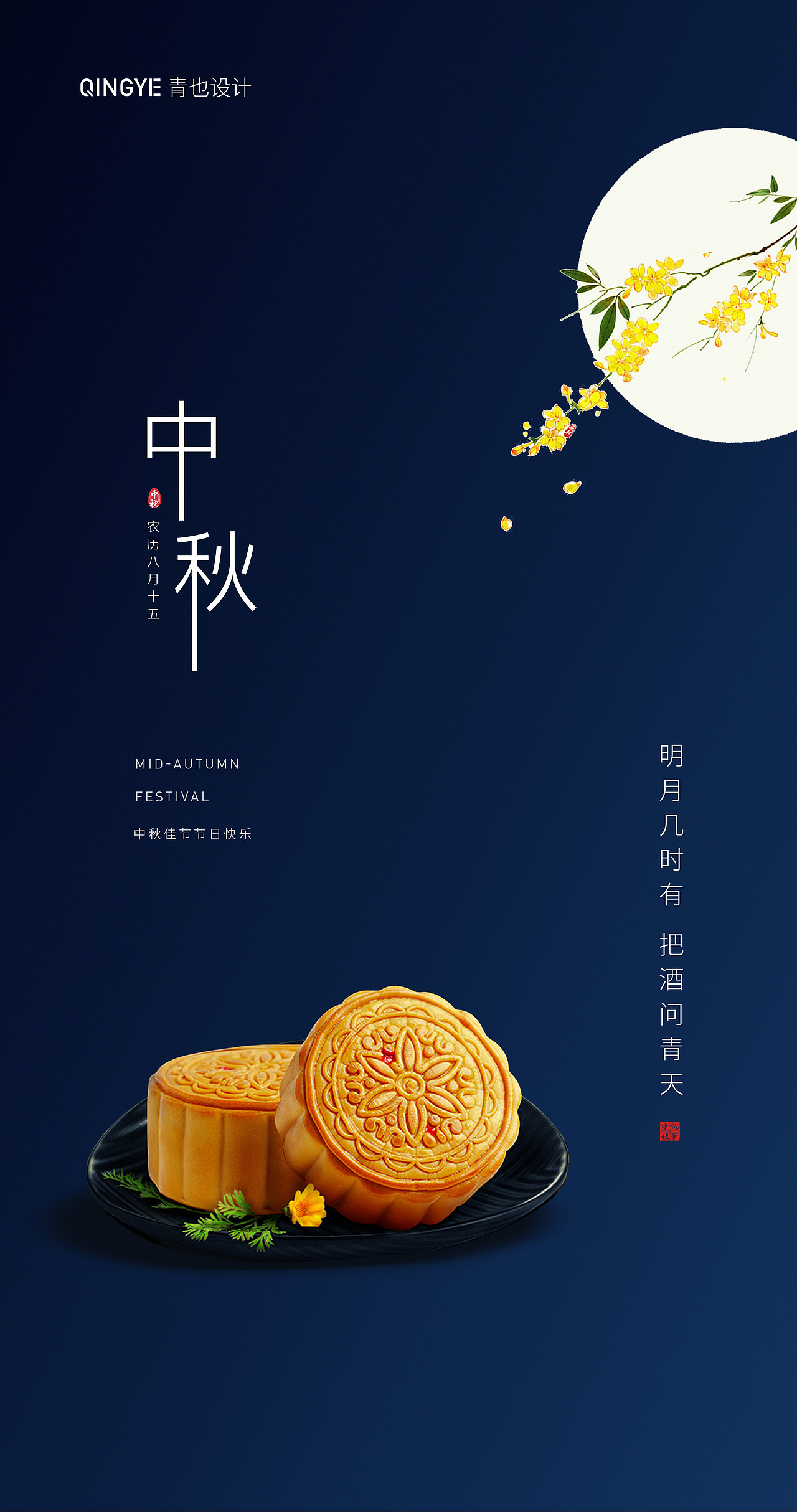 中秋节海报合集（图ZMjcwOTU3Njg0） - 海报 - 站酷设计师青也设计原创素材 - 站酷ZCOOL