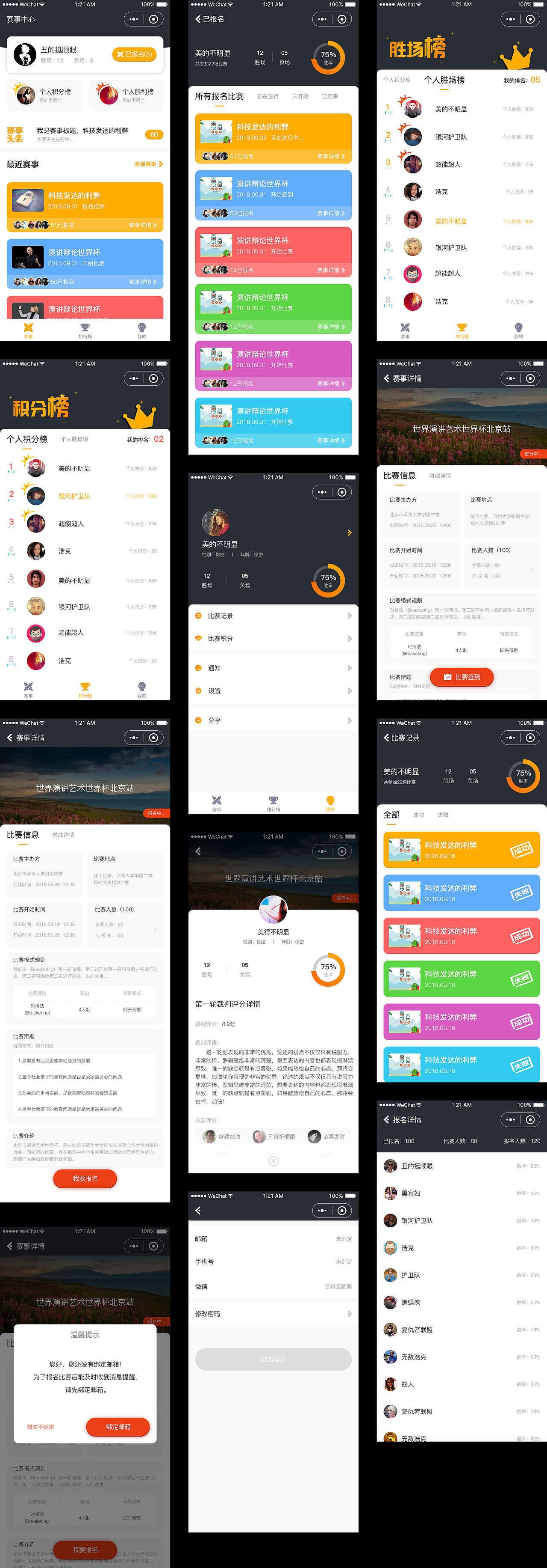 爱演讲星球辩论比赛系统（图ZMTM1MDkyMDYw） - APP界面 - 站酷设计师王先生xc原创素材 - 站酷ZCOOL