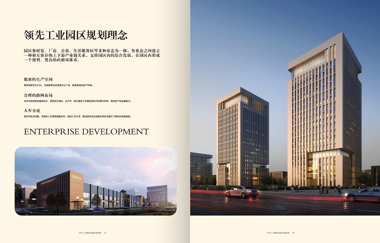 工业地产楼书画册