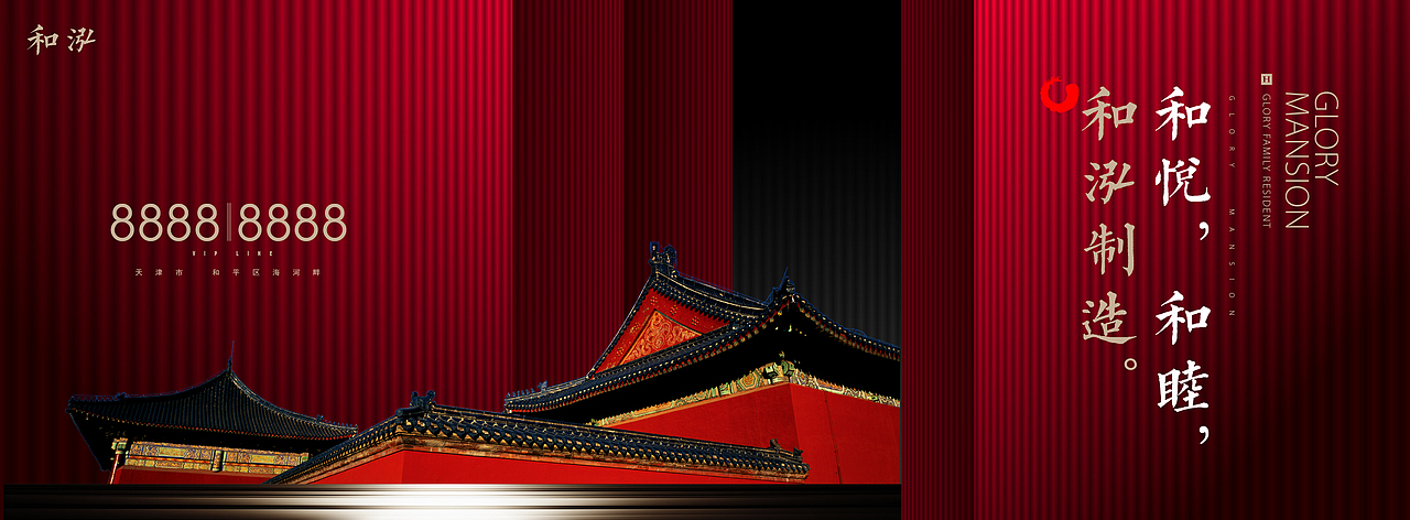 一套中式地产的提报