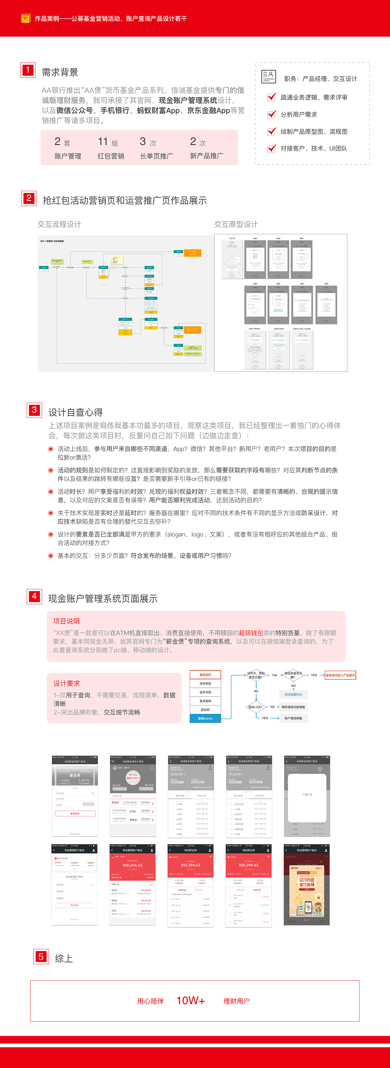 Eliza作品集-2017年-四大公募基金服务项目（图ZMjEzOTIzMDc2） - 交互/UE - 站酷设计师ElizaSSS原创素材 - 站酷ZCOOL