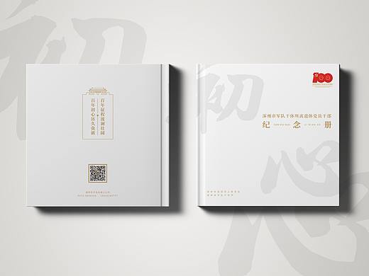 涿州市军队干休所建党百年纪念册