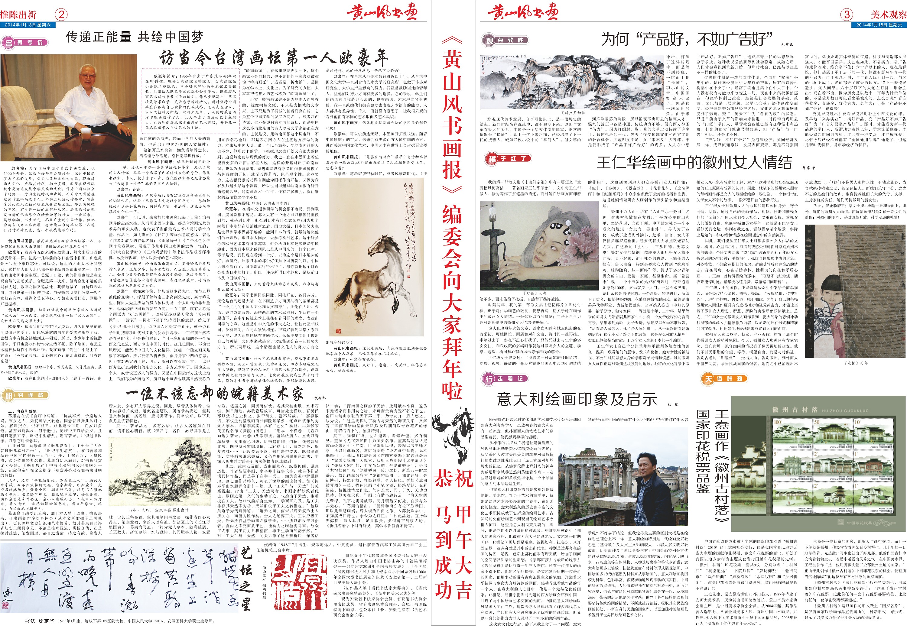 书画院报纸|平面|其他平面|lijinglfy - 原创作品 - 站酷 (zcool)