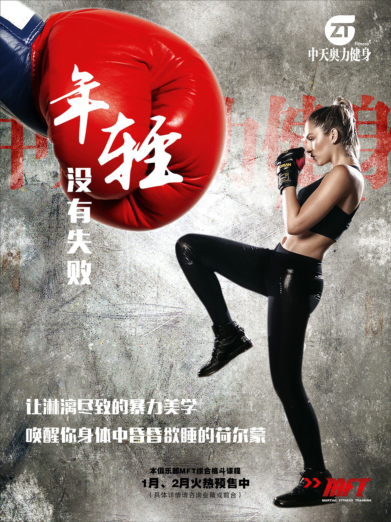 mft综合格斗宣传画面|平面|海报|风浪品推 - 原创作品 - 站酷 (zcool)