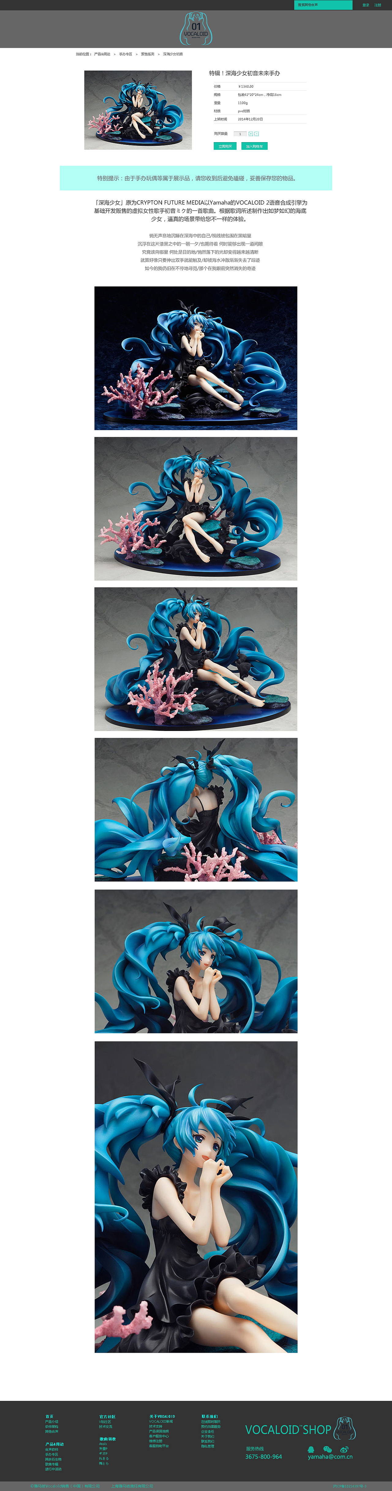 VOCALOID网页主界面