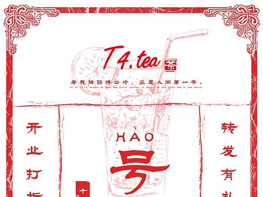 新店开业海报-Tea4