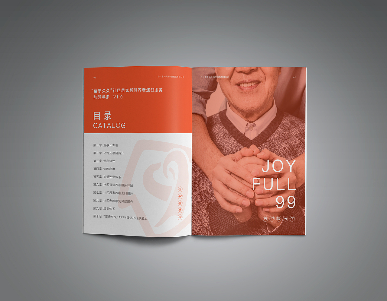 “至亲久久”社区居家养老品牌 VI设计（图ZMjM3Mzg3NzQ4） - 品牌 - 站酷设计师辛生味原创素材 - 站酷ZCOOL