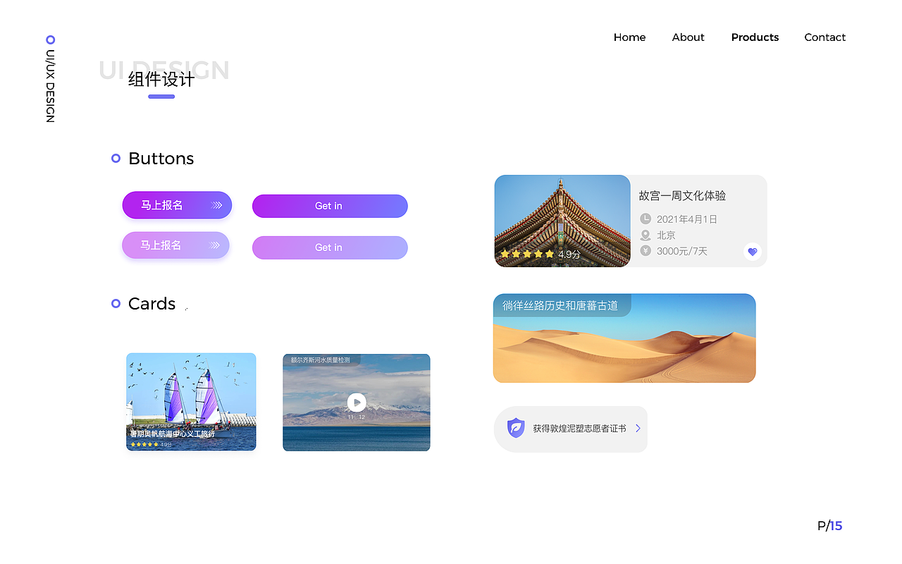 公益旅游APP