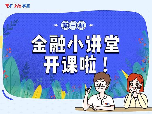 条漫 | 图解金融第1期
