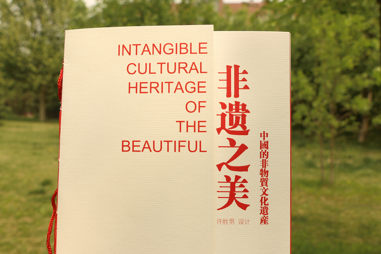 非物质文化遗产书籍设计（图ZNTA4NDM4NzY=） - 书籍/画册 - 站酷设计师小男男男男原创素材 - 站酷ZCOOL