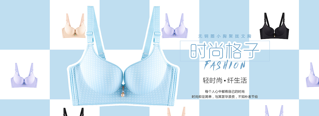 天猫淘宝内衣文胸海报性感玫瑰时尚格子风