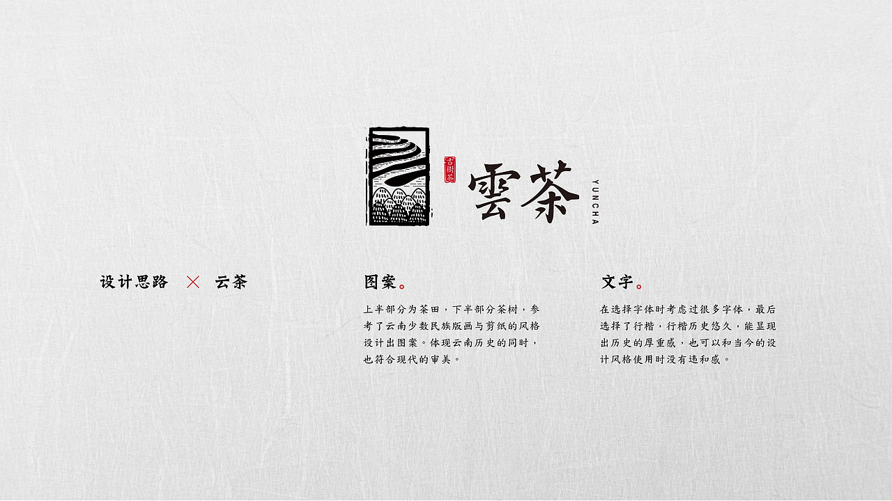 云香四季 - 古树普洱&老班章 包装全案