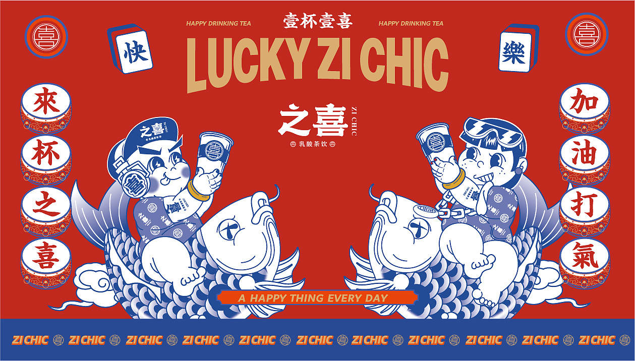 之喜乳酸茶·喜气多多的国潮快乐茶 | 尚膳若水出品