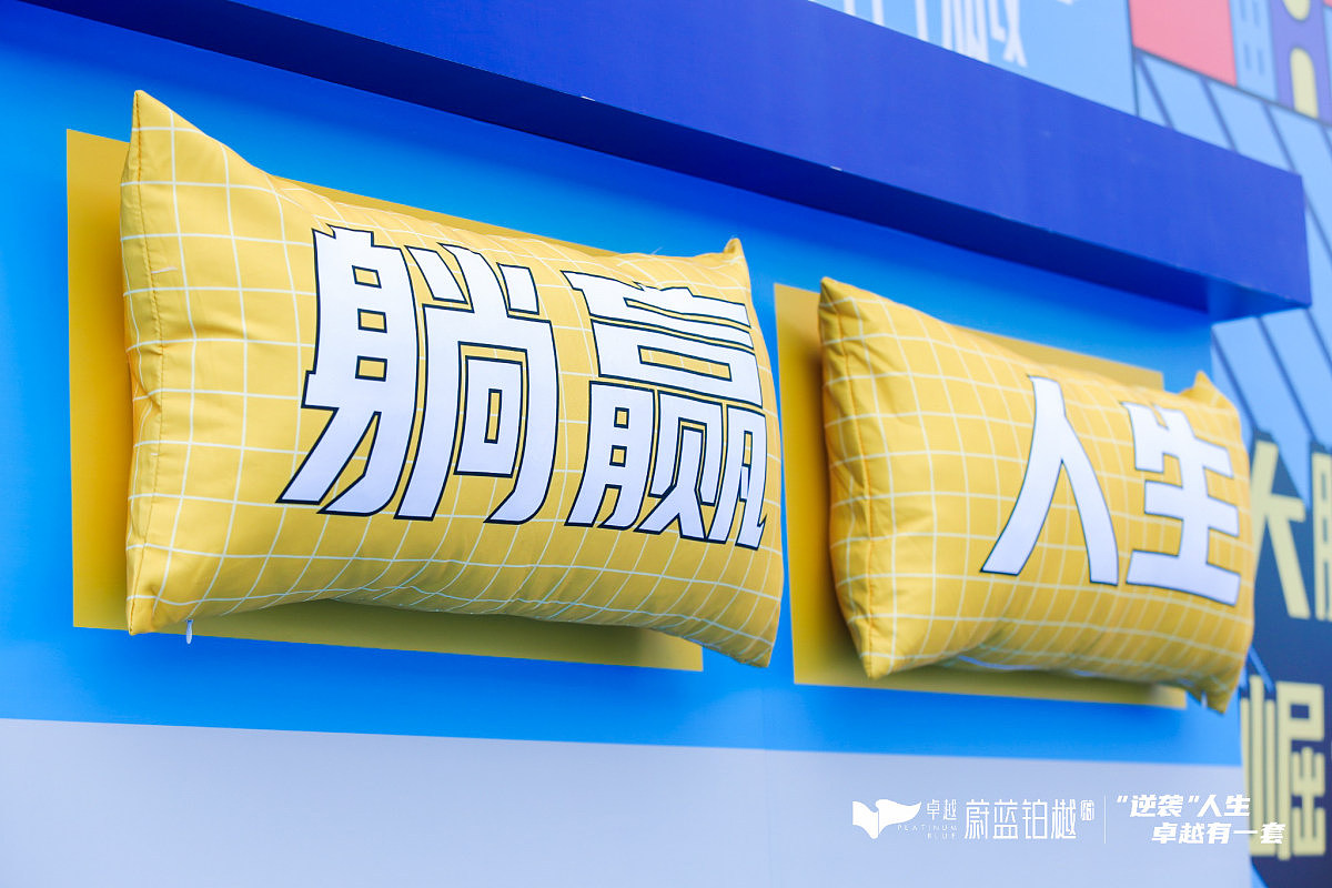 2020卓越蔚蓝铂樾府样板房开放活动（图ZMjM3NTEyOTg0） - 舞台美术 - 站酷设计师庸人自扰Q原创素材 - 站酷ZCOOL