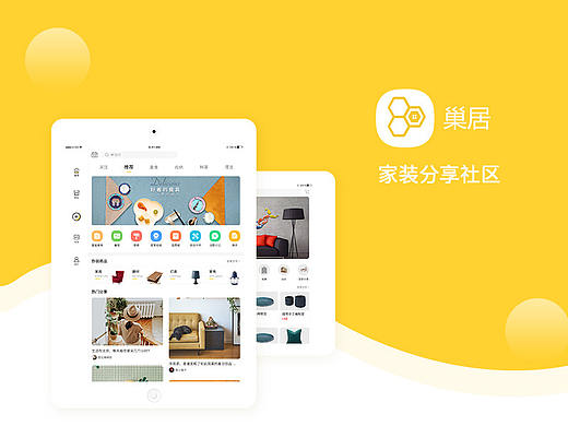 巢居——ipad