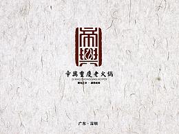 火锅